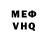МЕФ VHQ Danis Ibr
