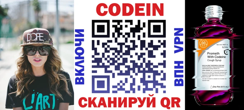Кодеин напиток Lean (лин)  Вихоревка 